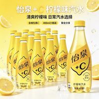 百亿补贴：可口可乐 怡泉+C柠檬味汽水400ml*12瓶调饮丰富气泡水宿舍假期聚会碳酸饮料
