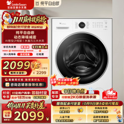 小天鹅 水魔方系列 TG10V628PLUSW 滚筒洗衣机 10kg 白色
