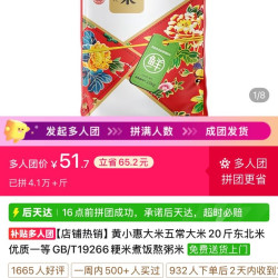 黄小惠 20斤大米51.7元