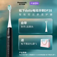 松下 doltz成人电动牙刷日本原装进口官方旗舰正品DP38