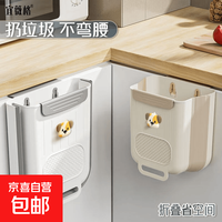 清洁收纳：京喜 厨房垃圾桶壁挂式折叠家用厨余橱柜门专用收纳卫生间厕所纸篓 奶白+卡通狗狗贴
