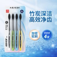 可净 三笑可洁可净商超同款竹炭软毛护龈男女软毛牙刷成人小头细毛4支