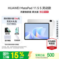 华为 MatePad 11.5 S 灵动款 鸿蒙焕新版 华为平板电脑 2.8K超清全面屏