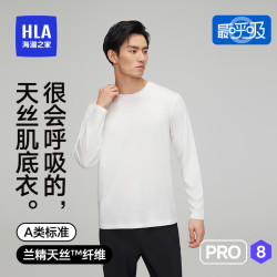 海澜之家 长袖汗衫男女款零碳天丝抗菌防螨情侣基础打底衣
