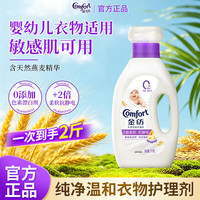 清洁收纳：金纺 纯净温和衣物柔顺剂持久留香柔软亲肤温和不伤衣防静电护理剂 衣物护理剂2斤