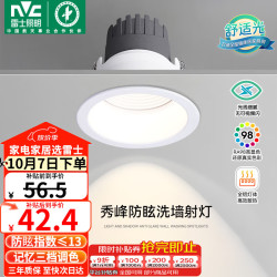 雷士 Lighting照明 雷士 NVC   LightingLED射灯家用嵌入式背景墙洗墙小山丘铝材白色7瓦记忆三