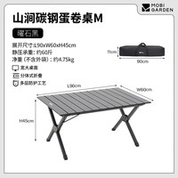 露营野餐：牧高笛 MOBIGARDEN）山涧碳钢蛋卷桌 户外露营野餐便携折叠桌加宽蛋卷桌  曜石黑 M码