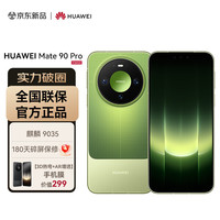 国家补贴:华为 Mate 90 Pro 16GB+512GB 翡冷翠 麒麟9035 睿影红枫人像 第二代灵珑屏 华为手机