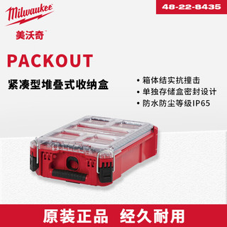 美沃奇 48-22-8435 PACKOUT堆叠箱模块 工业级收纳箱