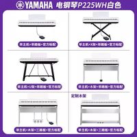 雅马哈 P225 88键重锤便携数码钢琴