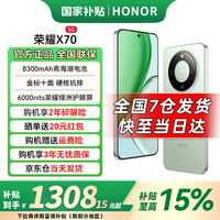 荣耀 X70 焕新版 5G手机 8GB+256GB 竹韵青