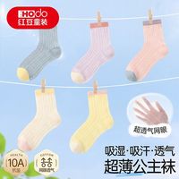 百亿补贴:Hodo 女童袜子夏秋季精梳棉中筒袜抗菌网眼透气吸汗多巴胺中大童袜