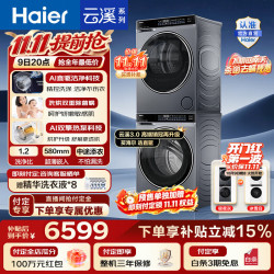 海尔 云溪4.0系列 XQG100-BLDE582HU1+GA100-STF582HU1 热泵洗烘套装