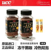 百亿补贴：UCC 117速溶冻干黑咖啡粉70g*2瓶美式苦咖啡提神日本进口