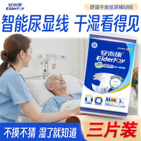 安而康 舒适干爽成人纸尿裤M3片臀围80-105cm成人尿不湿老人亲肤试用装