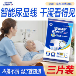安而康 舒适干爽成人纸尿裤M3片臀围80-105cm成人尿不湿老人亲肤试用装
