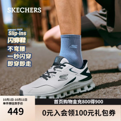 斯凯奇 闪穿跑步鞋男士秋季一脚蹬运动鞋减震慢跑鞋训练鞋轻便健步鞋