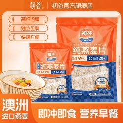 初谷 澳洲纯燕麦片525g袋装高纤即食营养早餐代餐