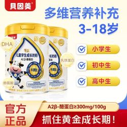 贝因美 领高儿童学生成长奶粉A2+牛脾肽高钙多维营养牛奶粉700g/罐