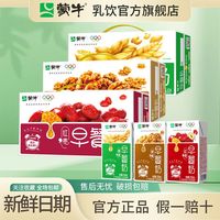 百亿补贴：蒙牛 9月蒙牛早餐奶红枣核桃麦香味250ml*24盒整箱装营养学生早餐牛奶