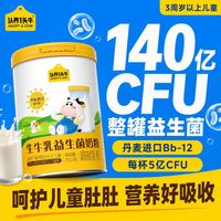 百亿补贴：认养一头牛 儿童成长奶粉学生高钙生牛乳益生菌奶粉700g罐装