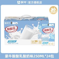 蒙牛 日期蒙牛酸酸乳酸奶味250ml*24盒*2提整箱学生 早餐 奶