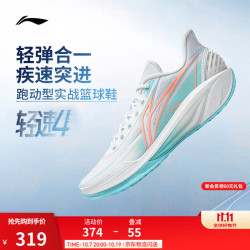 李宁 轻速4丨篮球鞋男鞋轻量高回弹支撑稳定场地运动鞋 标准白/岛屿蓝-1 40