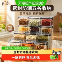 88VIP：达福芮 加厚防潮 密封保鲜罐
