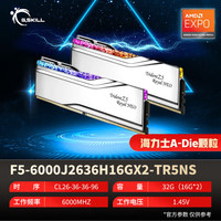 G.SKILL芝奇 皇家戟 DDR5 6000MHz C26 32GB(16GBx2) AMD EXPO RGB内存