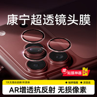 倍思 适用苹果18ProMax/18Pro镜头膜iphone18ProMax/18Pro镜头保护膜透明独立不顶壳