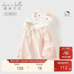 戴维贝拉 联名HelloKitty女童条纹T恤秋装儿童宝宝打底衫