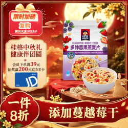 桂格 麦果脆 多种莓果水果麦片 浓郁果味 420g