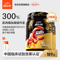 康比特 蛋白增肌粉 乳清蛋白益生菌 900g 椰香奶茶味