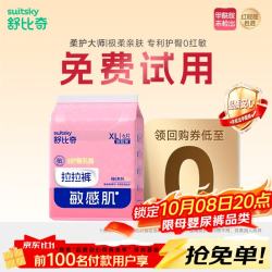舒比奇 英氏维EPro拉拉裤试用装XL码6片尿不湿夏季超薄