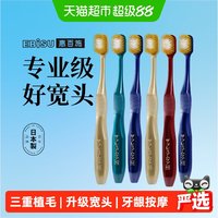 88VIP：惠百施 65孔中毛宽头牙刷护齿护龈超高效清洁口腔成人6支装