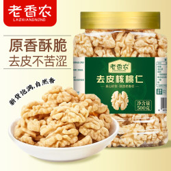 老香农 新货去皮核桃仁500g原味不添加熟核桃仁核桃仁小吃坚果小零食