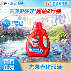奥妙 深层洁净洗衣液除菌除螨去污留香洁净抑菌去顽渍家用超值装 深层洁净2斤