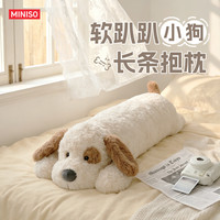 名创优品 长条抱枕小猪趴趴狗毛绒玩偶礼物睡觉专用送女生夹腿 趴趴狗毛绒长条抱枕 100cm