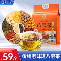 宁安堡 传统老口味八宝茶800克独立小袋 食补 佳品