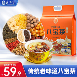 宁安堡 传统老口味八宝茶800克独立小袋 食补 佳品