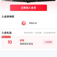 京东奥克云、入会 10 京豆