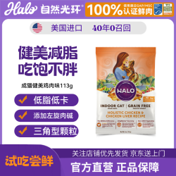 HALO 进口猫粮成猫成年低敏 减肥美毛 健美鸡试吃113g