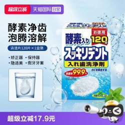 狮王 日本进口LION狮王假牙泡腾清洁片120片隐形牙套清洗消毒
