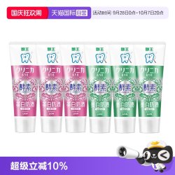狮王 齿力佳酵素美白牙膏去牙渍130g*6酵素美白进口
