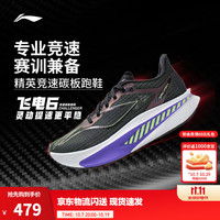 李宁 飞电6CHALLENGER丨跑步鞋超䨻女竞速碳板专业马拉松运动鞋 黑色-3 38