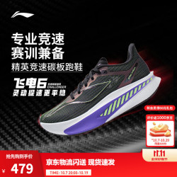 李宁 飞电6CHALLENGER丨跑步鞋超䨻女竞速碳板专业马拉松运动鞋 黑色-3 38