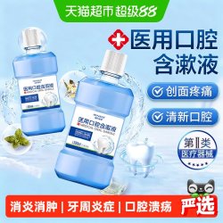 海氏海诺 医用含漱液漱口水牙周炎症专用杀菌消炎缓解口腔溃疡肿疼
