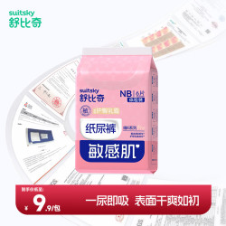 舒比奇 敏感肌维EPRO乳霜纸尿裤便携装NB码6片