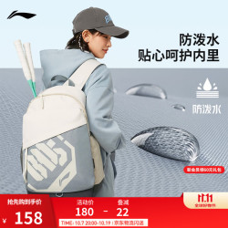 李宁 开学季丨男女同款防泼水反伍篮球系列双肩包 米白/马路灰-3 F