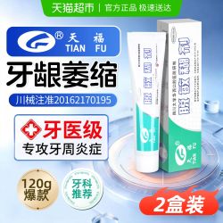天福 华西口腔脱敏糊剂四川大学牙齿口腔抑菌防蛀抗龋牙根敏感专用